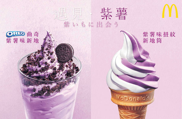 麥當勞2款紫薯甜品 OREO曲奇紫薯新地特價$7