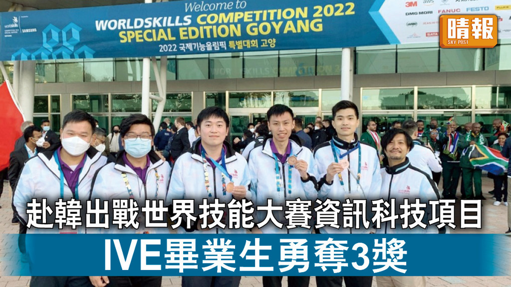 為港爭光｜赴韓出戰世界技能大賽資訊科技項目 IVE畢業生勇奪3獎