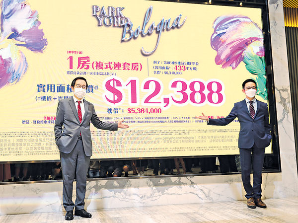 PARK YOHO Bologna首推50伙 折實入場費391萬