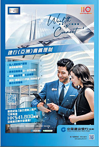 建行（亞洲）全新貴賓理財廣告 以客為本「建富只因連繫」