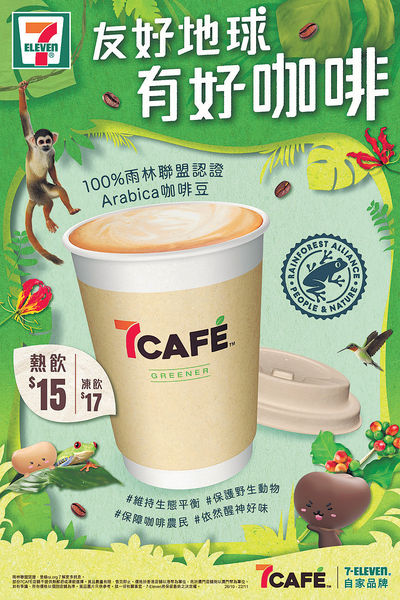 7CAFÉ引入「雨林聯盟認證」咖啡豆 $10試飲燕麥奶即磨咖啡