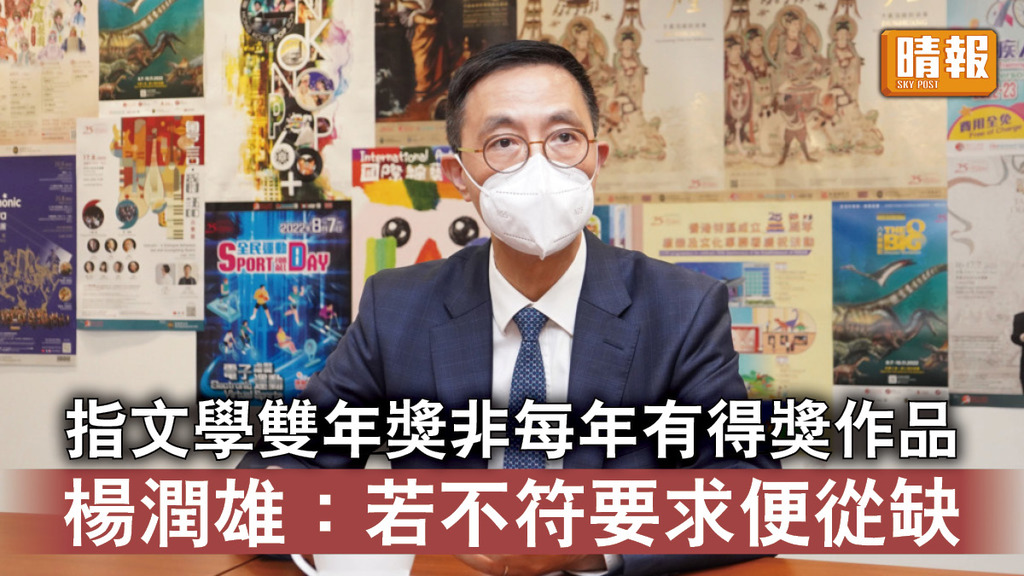 文學雙年獎｜指文學雙年獎非每年有得獎作品 楊潤雄：若不符要求便從缺