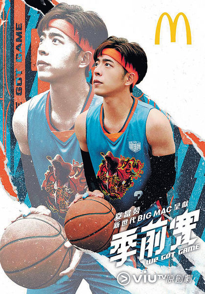麥當勞第二周「季前賽籃神卡」 捐$99有機會獲限量版籃球