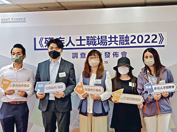 逾3成稱沒途徑請合適殘疾員工 86%企業曾聘傷健者 願再共事