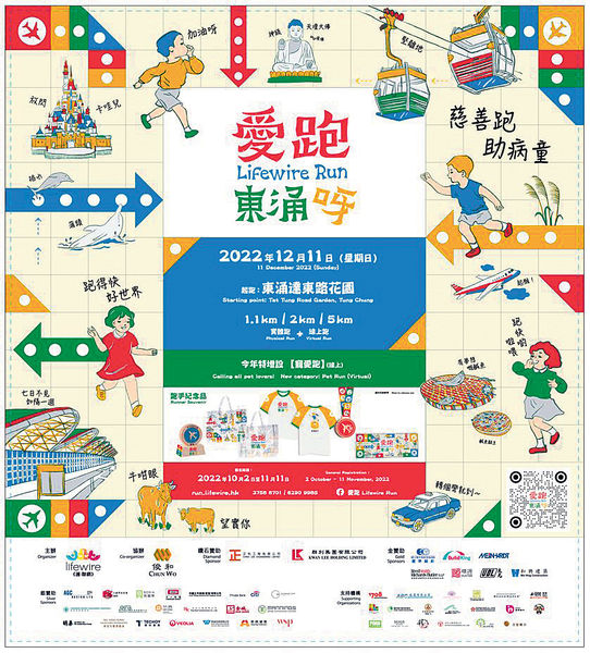 「愛跑‧東涌呀」 孖住主子寵愛跑