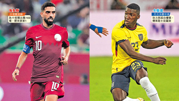 世盃周日深夜揭幕 卡塔爾迎厄瓜多爾 最弱東道主求保不敗