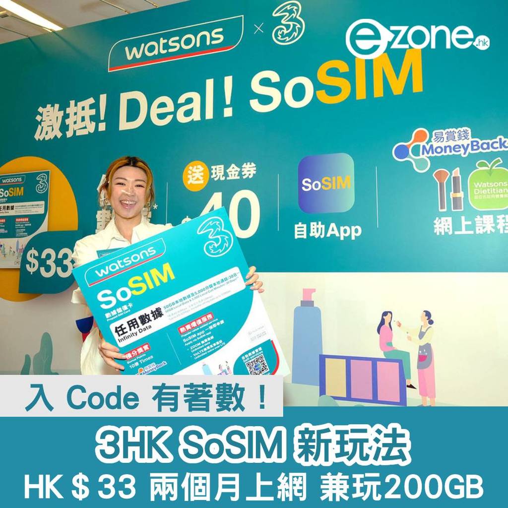 3HK SoSIM Code HK 33 200GB Ezone hk 3hk-sosim-code-hk-33-200gb-ezone-hk