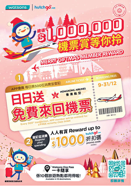 屈臣氏「Merry Giftmas」會員祭 日日送香港航空機票總值$100萬