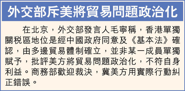 世貿裁定美禁「香港製造」違規 丘應樺：已函美方促尊重裁決