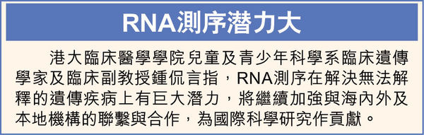 港大研產前RNA測序 懷孕16至24周羊水細胞 助診斷罕見病