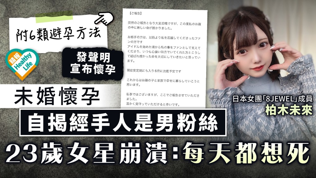 單親媽媽︳未婚懷孕自揭經手人是男粉絲 23歲日本女星崩潰：每天都想死