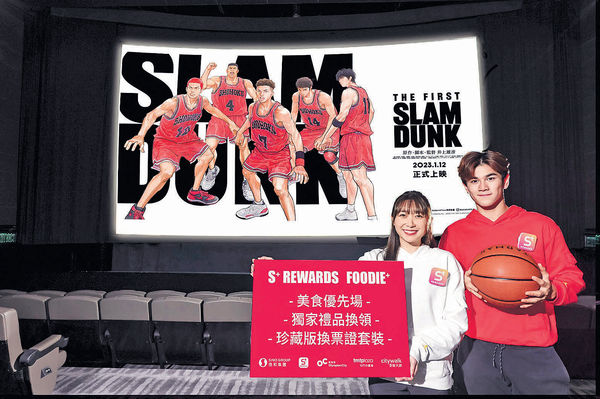 《The First Slam Dunk》最大戶外幕牆打卡位 贏珍藏版換票證連明信片