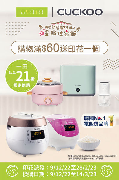 低至21折優惠價 超市印花換廚房小家電