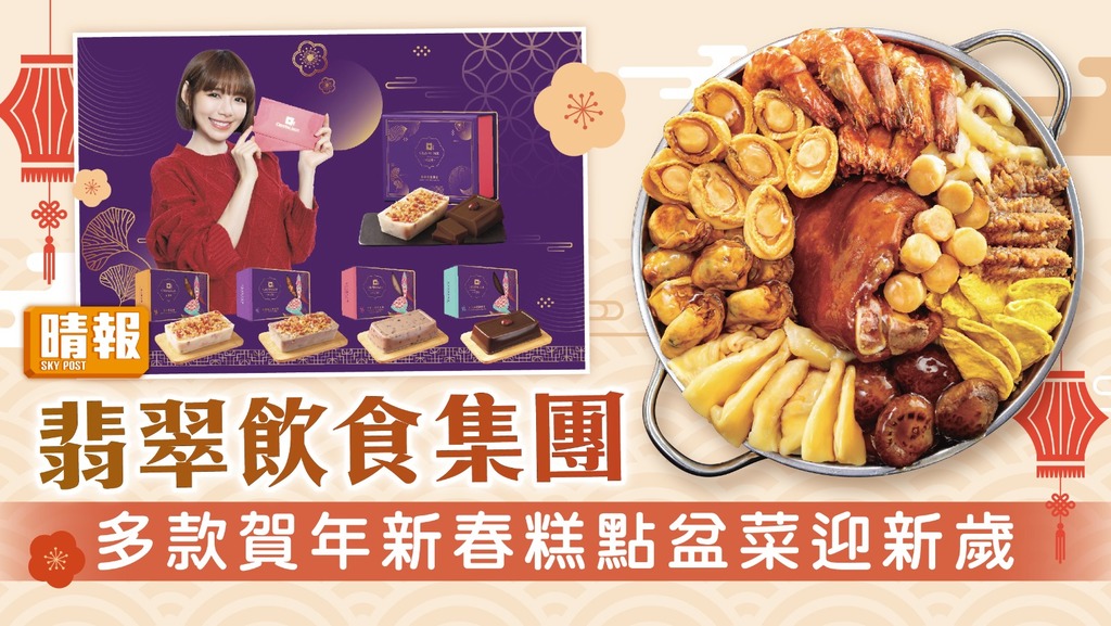 翡翠拉麵小籠包10+ 新年限定菜式及優惠 與摯愛好友共聚迎兔年