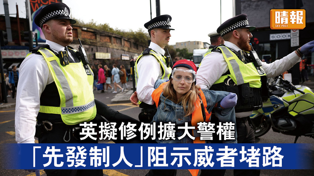 英國示威｜英擬修例擴大警權 「先發制人」阻示威者堵路