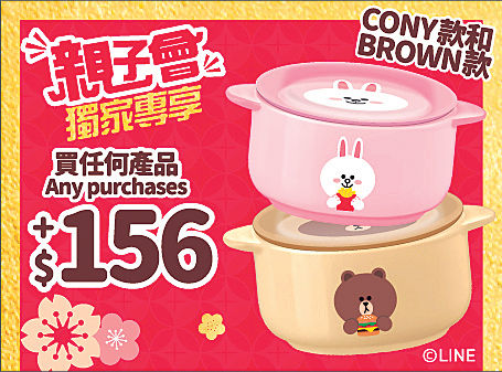 麥當勞×LINE FRIENDS陶瓷碗碟套裝及杯連蓋 親子會會員優先買