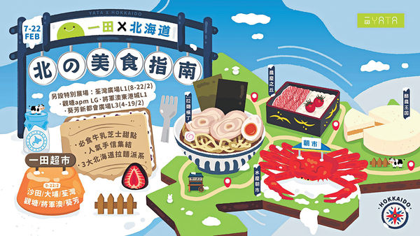 一田×JETRO北海道食品祭 6大展場化身美食橫丁