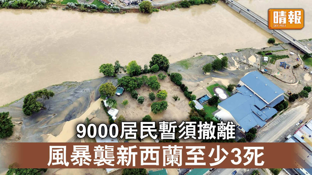 極端天氣｜9000居民暫須撤離 風暴襲新西蘭至少3死