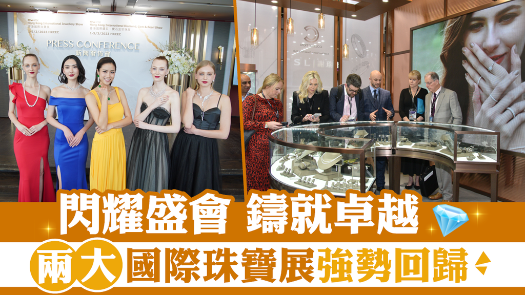 兩大國際珠寶展雲集2,500+家環球展商