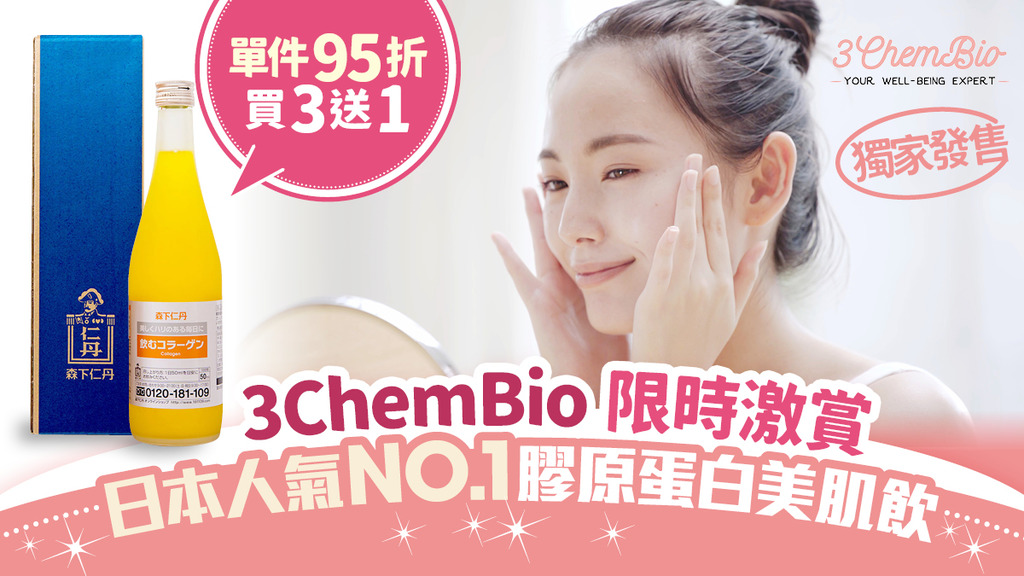迅即回復年輕肌感！人氣YouTuber Liz都推薦：日本人氣NO.1膠原蛋白美肌飲