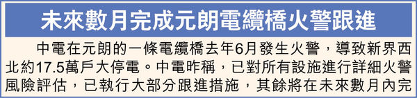 兩電明起再加燃料費 中電每度電加至1.55元 港燈升穿2元