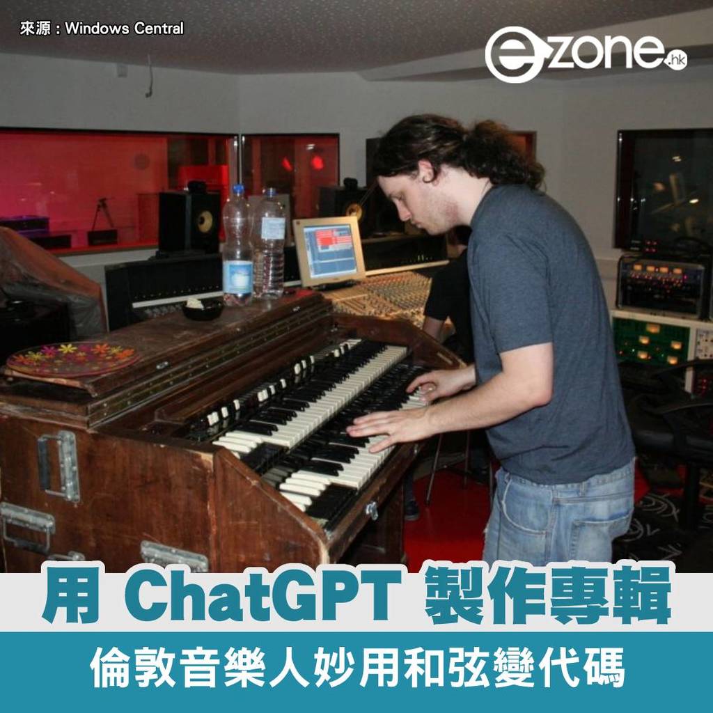 London musicians use ChatGPT to make albums and chord codes more accessible- ezone.hk – Technology Focus- Tech Cars