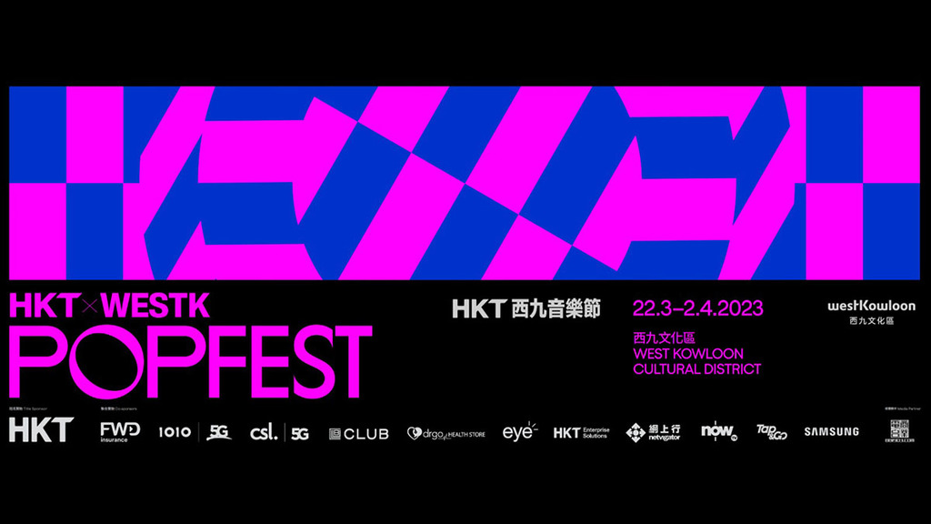 HKT西九音樂節呈獻超過200個本地音樂表演單位！