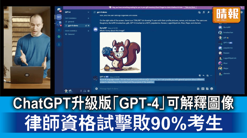 ChatGPT｜ChatGPT升級版「GPT-4」可解釋圖像 律師資格試擊敗90%考生