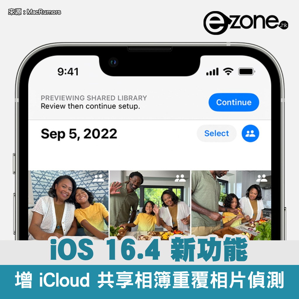 iOS 16.4 new feature adds iCloud shared album duplicate photo detection function- ezone.hk – Technology Focus- iPhone