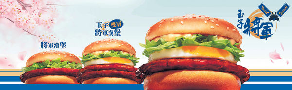 麥當勞將軍漢堡系列強勢回歸 優惠價$36