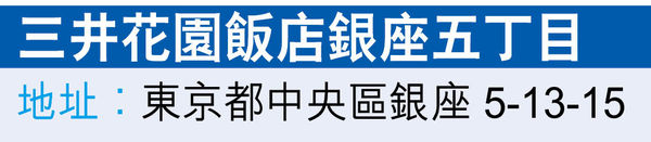 日本三井花園酒店╳布丁狗 超夢幻主題套房