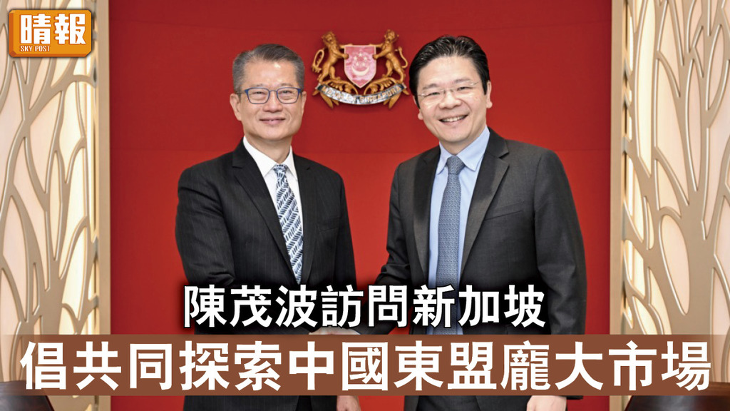 招商引資｜陳茂波訪問新加坡 倡共同探索中國及東盟龐大市場