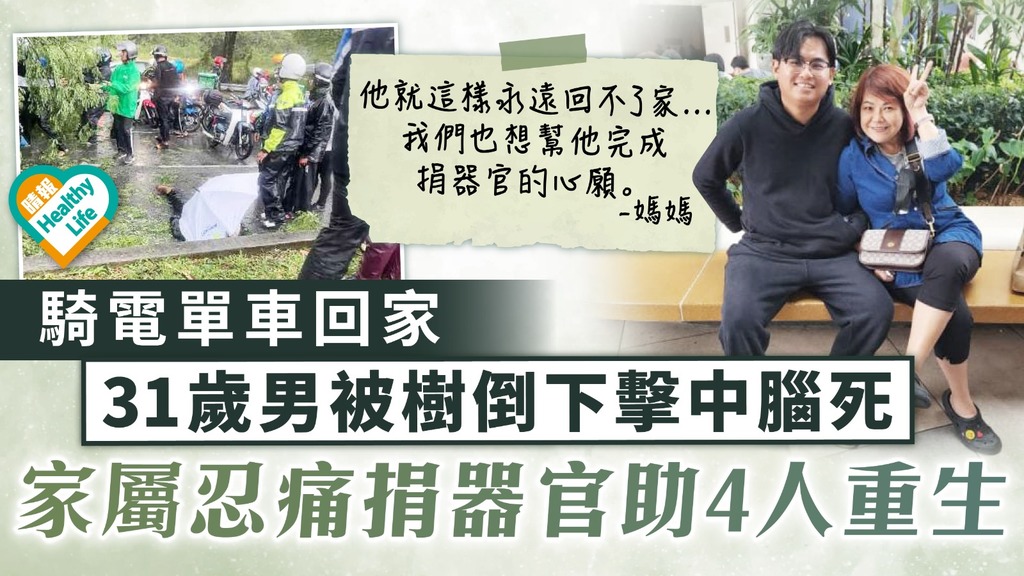 天降橫禍｜騎電單車回家 馬國31歲男被樹倒下擊中腦死 家屬忍痛捐器官助4人重生