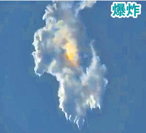 SpaceX「星艦」首試飛 升空4分鐘後爆炸