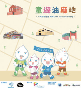 香港世界牛奶日 親子探索油麻地文化歷史