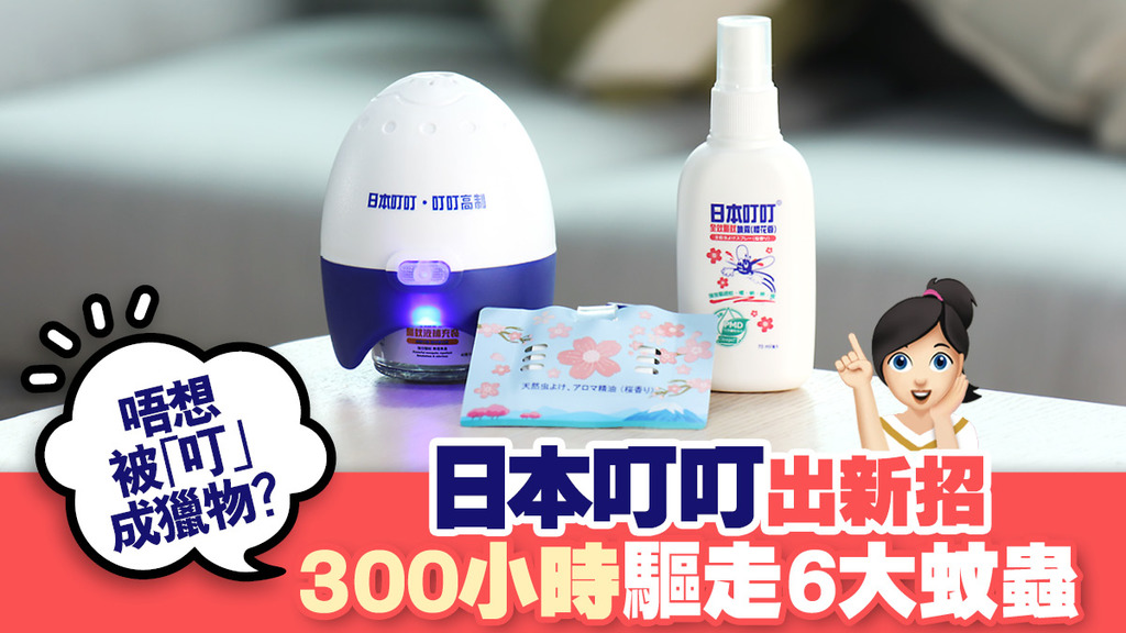 夏天到！蚊蟲現身 1類人最易被「叮」 簡單3招 教你打造300小時隱形安全防護