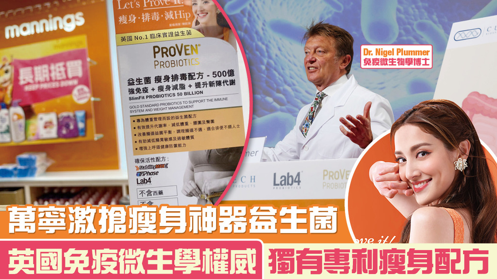 解構陳凱琳Slim 輕鬆減走鬼鼠肉之謎 英國免疫微生學權威：腸道平衡至關鍵