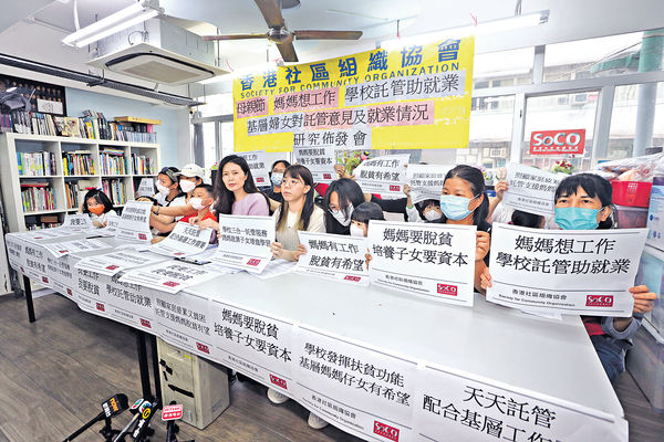 照顧在學子女 9成婦女無法工作 劏房戶集中區 社署將試行學校託管