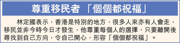 指23條立法惹焦慮「杯弓蛇影」 林定國︰香港不會「倒自己米」