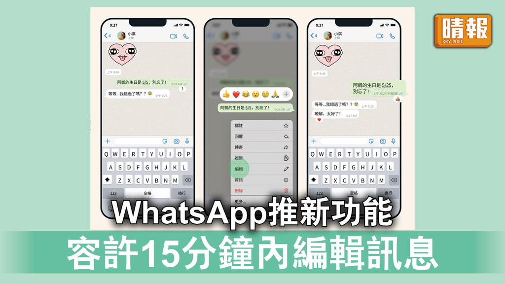 WhatsApp｜WhatsApp推新功能 容許15分鐘內編輯訊息