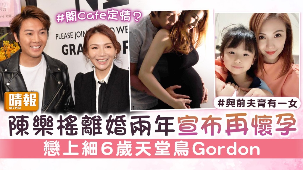 FREEZE x 天堂鳥｜陳樂榣離婚兩年宣布再懷孕 戀上細6年天堂鳥Gordon