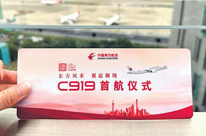 上海抵北京穿「水門」 賀商業首航 國產C919客機 今常態化營運