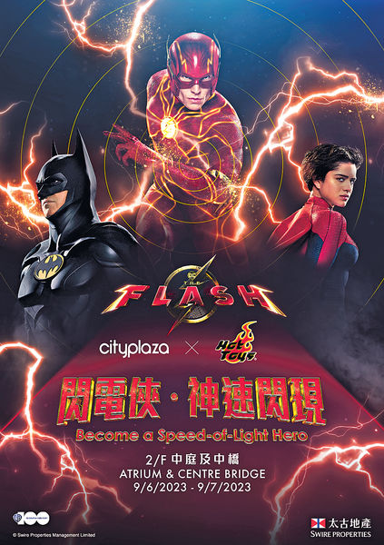 太古城中心╳Hot Toys 「閃電俠‧神速閃現」 原大雕像首展震撼