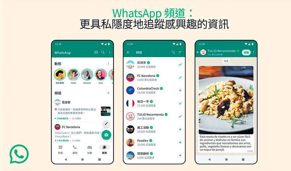 WhatsApp推「頻道」功能 單向廣播獲最新消息
