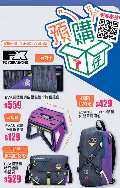 7仔預購 人氣角色外遊產品大曬冷 背囊斜揹袋＋4輪旅行箱＋小夜燈
