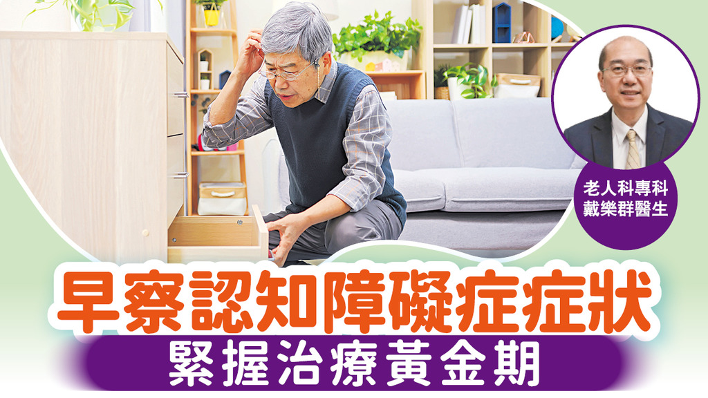早察認知障礙症症狀 緊握治療黃金期