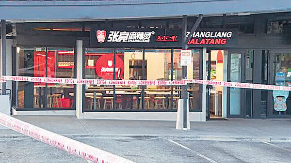 新西蘭3中餐館遇襲 疑犯及7傷者均為華人