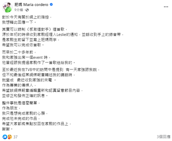 肥媽稱錄製黃家駒為其創作歌曲 黃家強出Po斥謊言：不尊重人