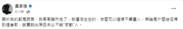 肥媽稱錄製黃家駒為其創作歌曲 黃家強出Po斥謊言：不尊重人