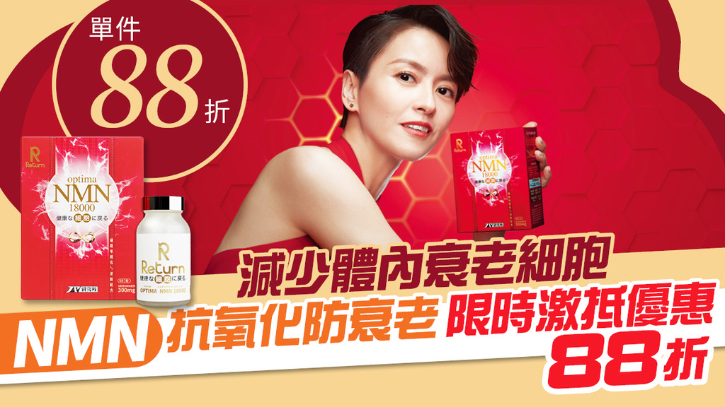 減少體內「衰老細胞」 NMN抗氧化防衰老